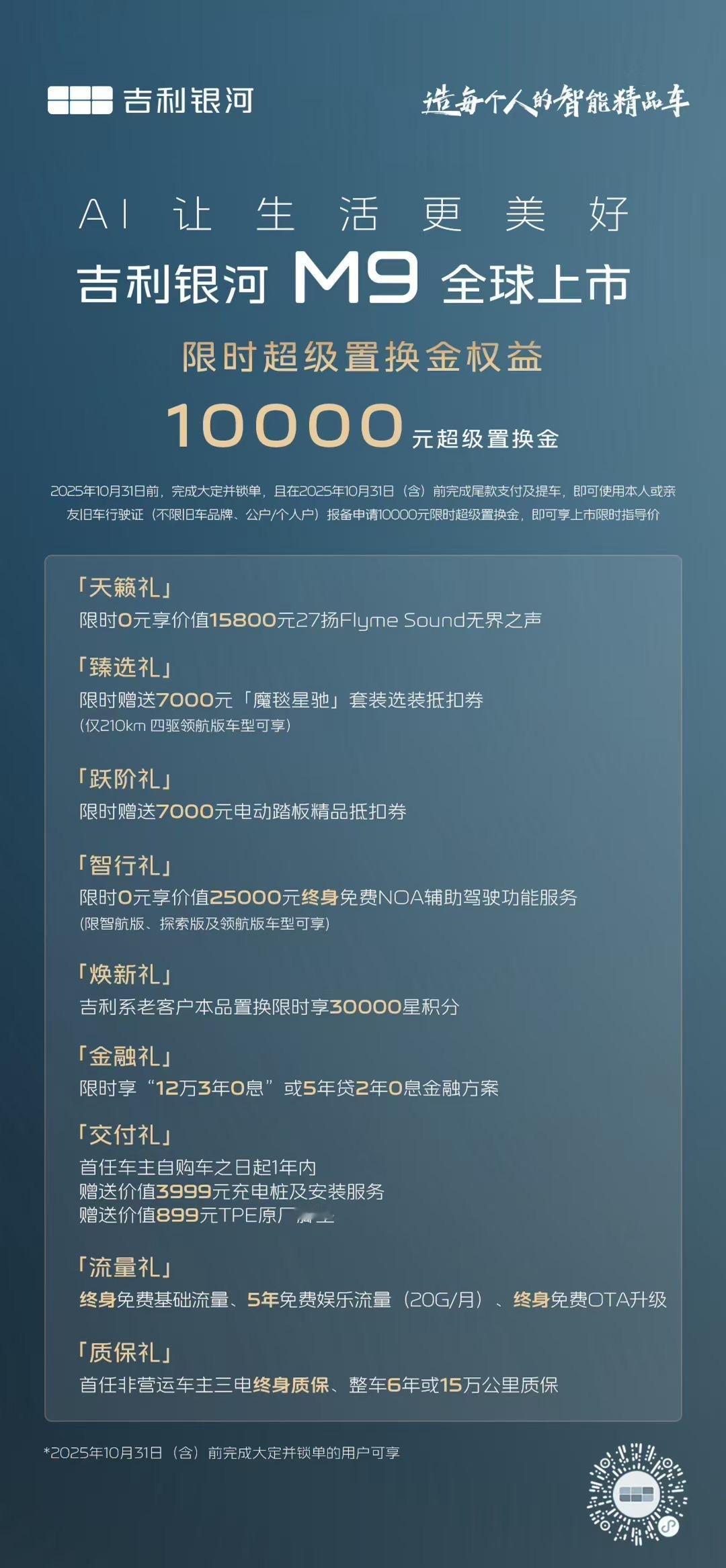 银河旗舰，23w！银河m9 ​​​