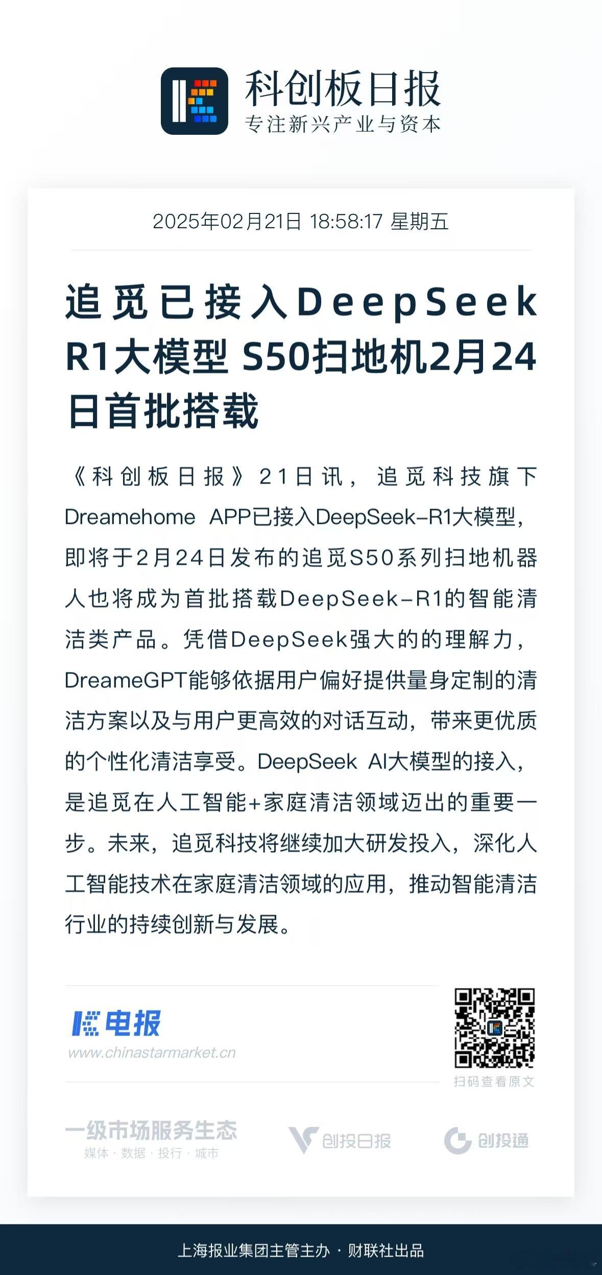 追觅扫地机已接入DeepSeek-R1大模型🎉S50系列扫地机2月24日全球首