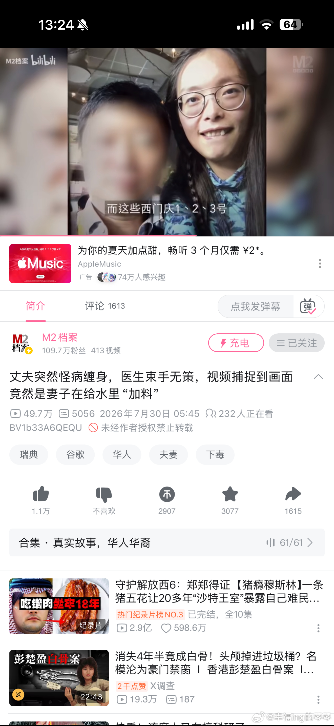 丑女真的比美女更骚真实案件，这个女的婚后还有好多情人，还想毒杀丈夫