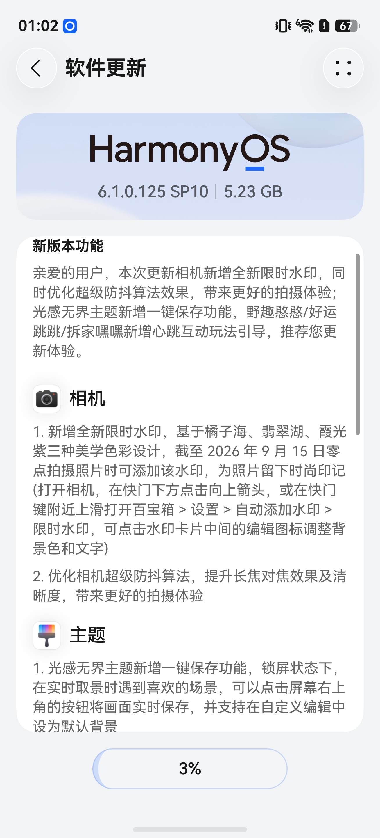 华为Pura90 Pro max更新了新版本，快去更新。 