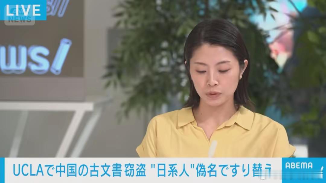 日媒报道：华人男子冒用日本人姓名，从美国大学借走珍贵中国古籍，将真品带回中国，用