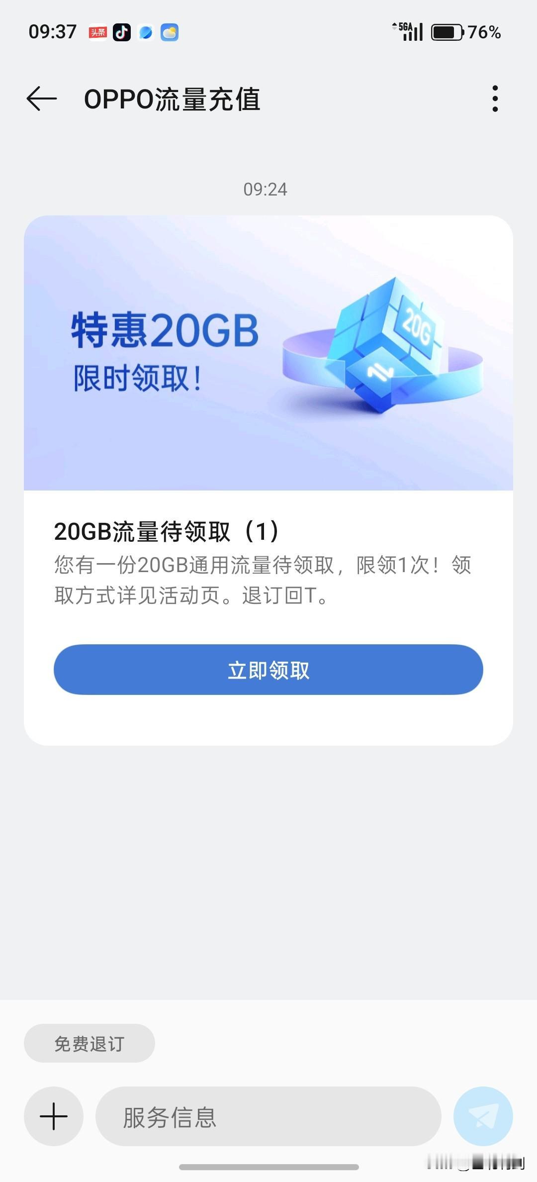 走在宣化南大街路上，听得手机响了一声，掏出打开一看，又是移动发来的短信，说有20