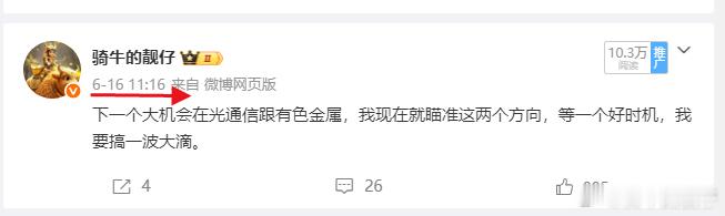 光通信已经连涨好几天了，有色金属今天又大涨了，这次提前预判被我懵对了吧。 