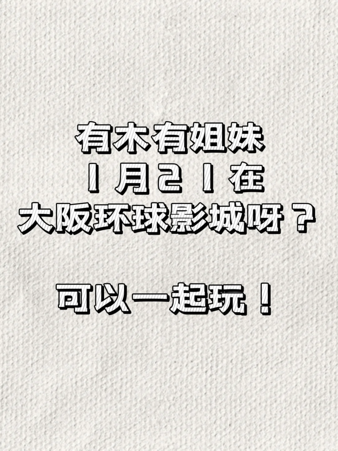 蹲一起拍照一起玩的环球影城搭子🥳
