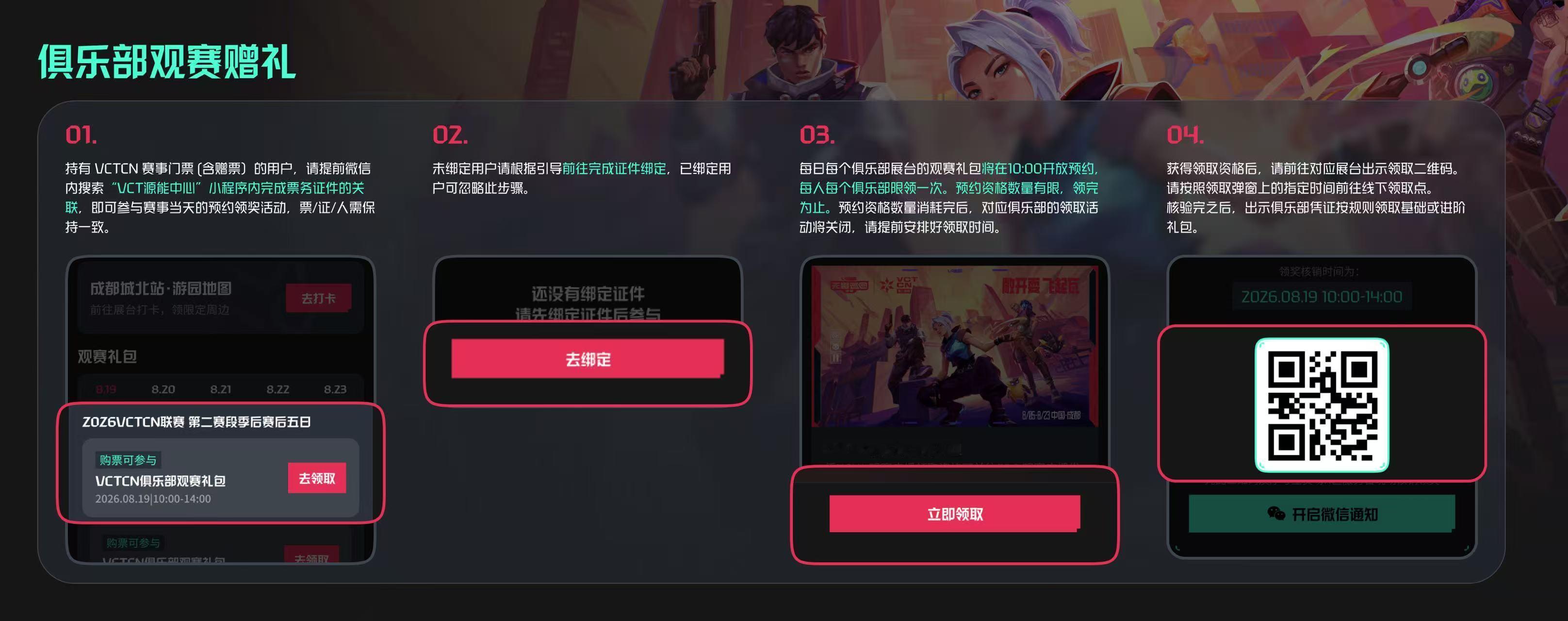 【俱乐部观赛赠礼领取重要提醒】为提升观众排队与领取体验，本次成都金融城演艺中心阶
