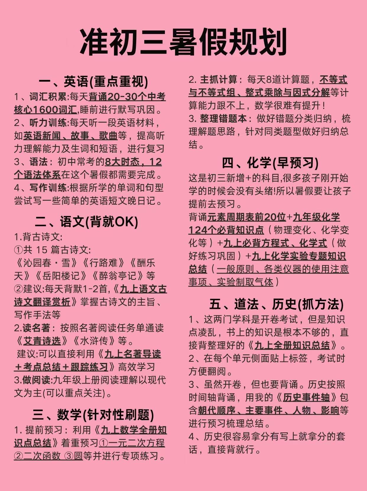 这是我见过最有效的八升九逆袭计划｜详细版