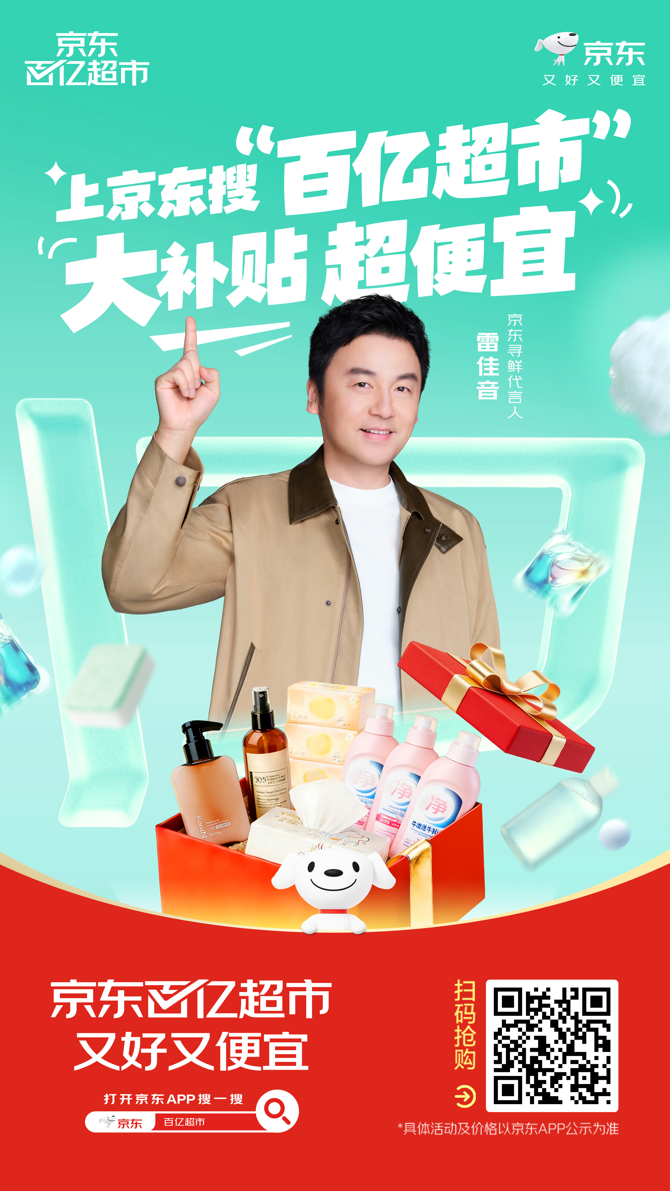 叮！你的省钱小助手上线啦～悄悄告诉你，京东上线百亿超市啦！超大补贴，大牌好货真的