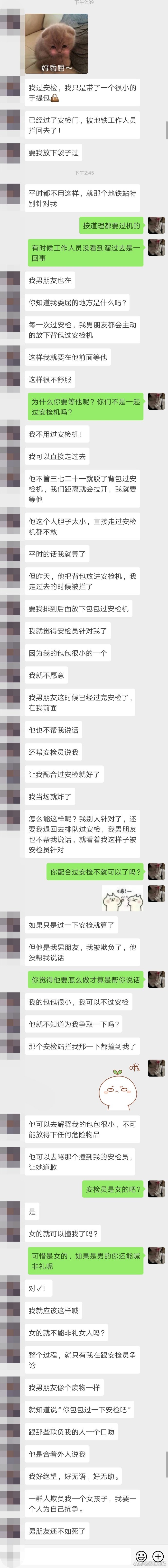 我在被人欺负啊！为什么男朋友不可以站在我这边？ 