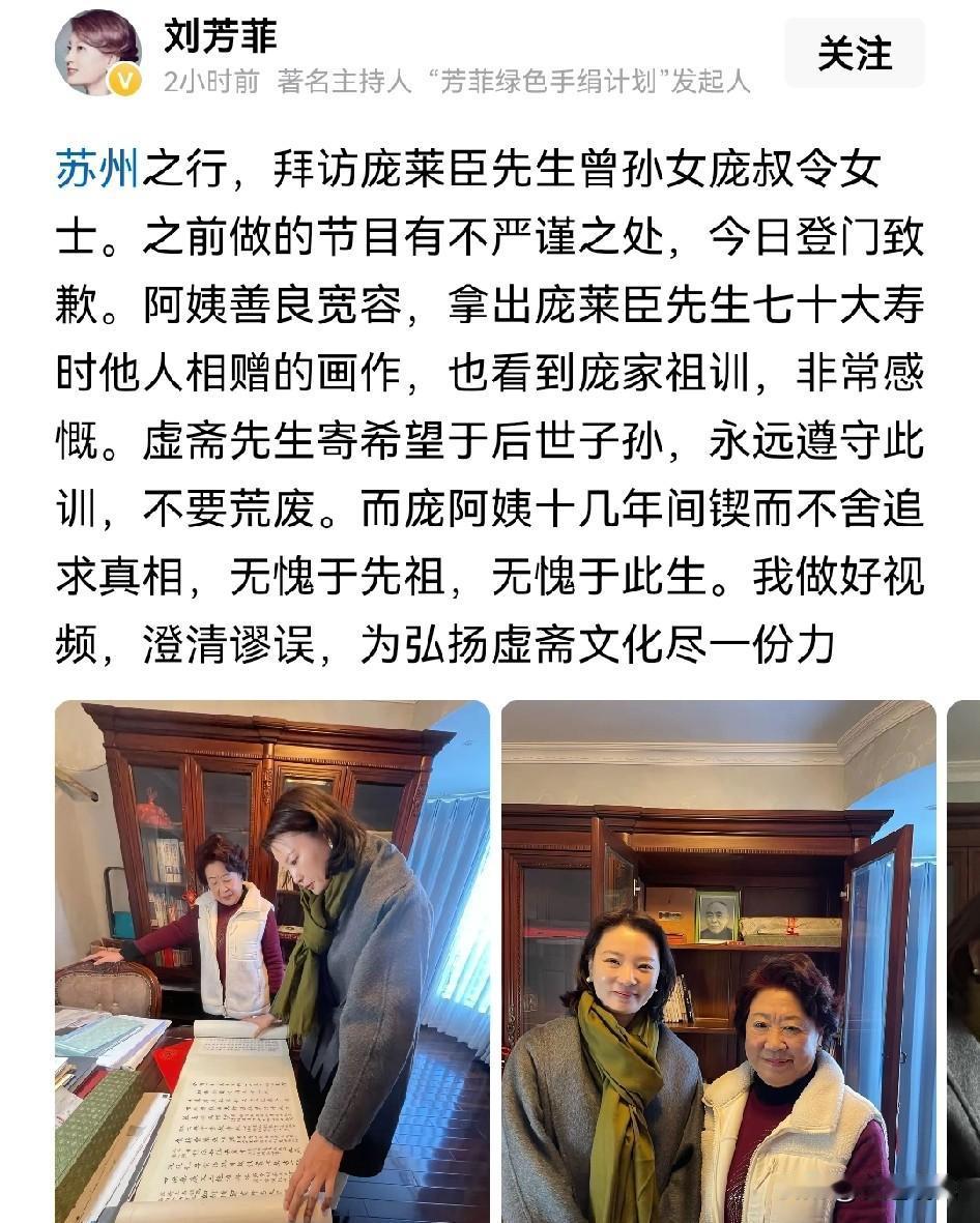 刘芳菲道歉了，
关于对庞莱臣后人的采访，26日刘芳菲发文称之前做的节目确实有不严