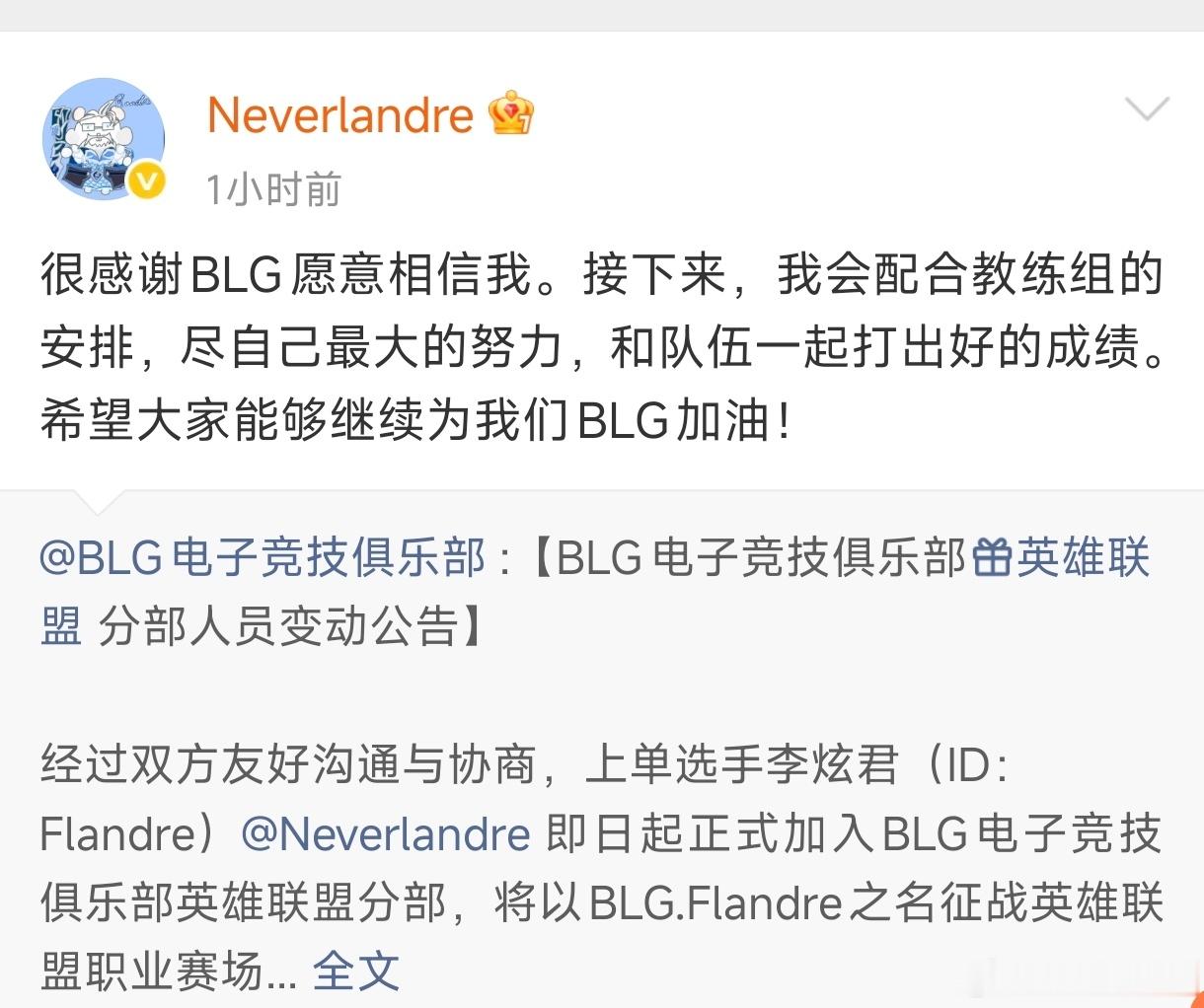 BLG官宣圣枪哥加盟，笑笑孙亚龙点评直接炸了圈！笑笑说BLG现在是他主队，圣枪哥