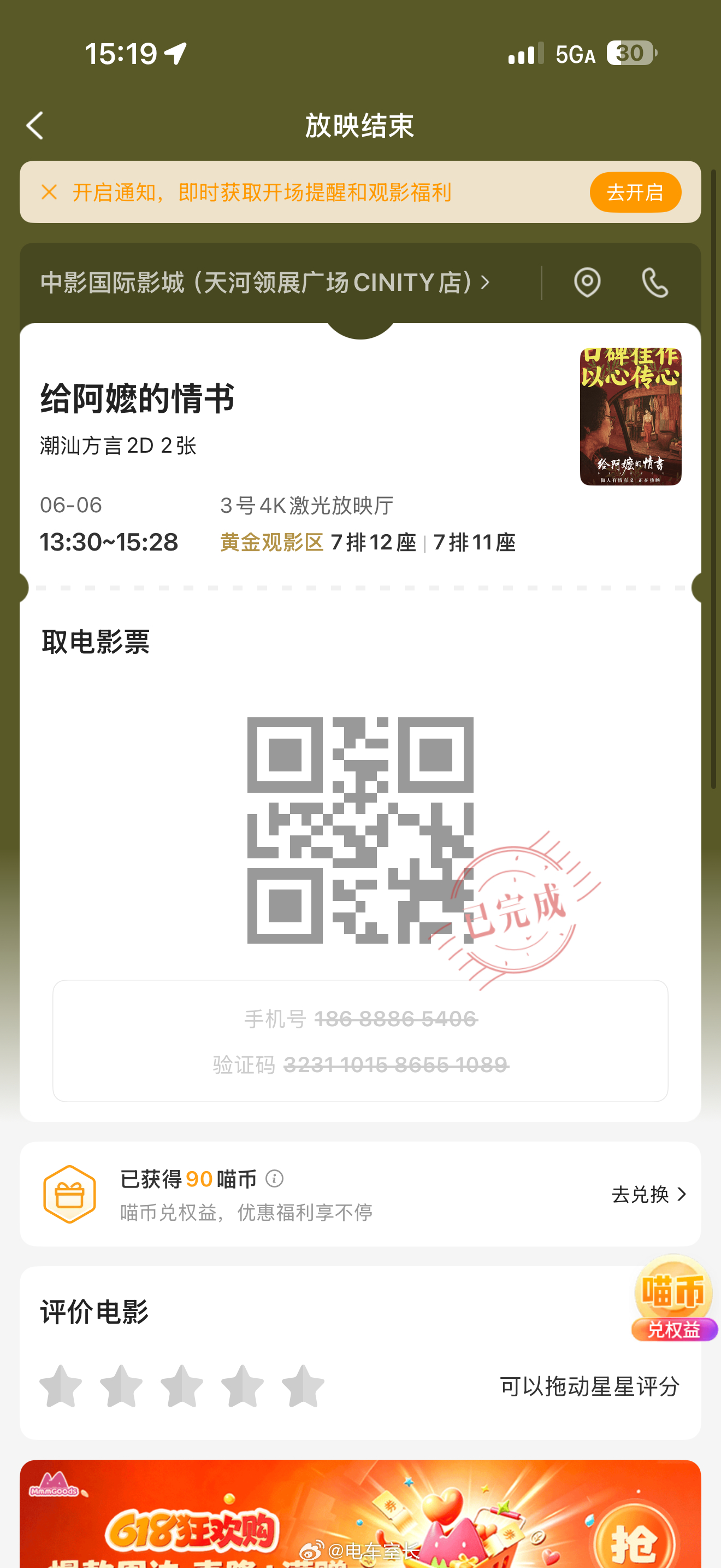给阿嬷的情书票房破16亿昨天给爸妈买了票去看，支持了90块钱票房。我妈说我爸掉了