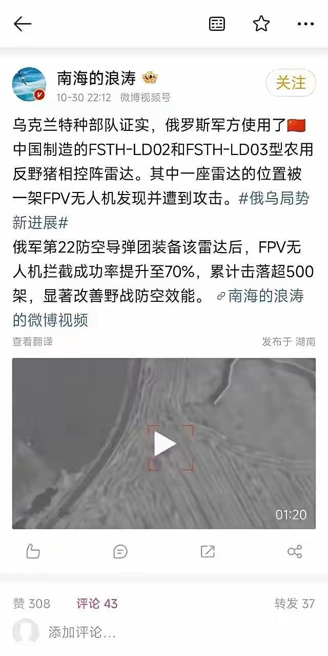 乌克兰急了！投诉咱们造的“野猪相控阵雷达”，帮大鹅把反无人机效率直接拉高到70%