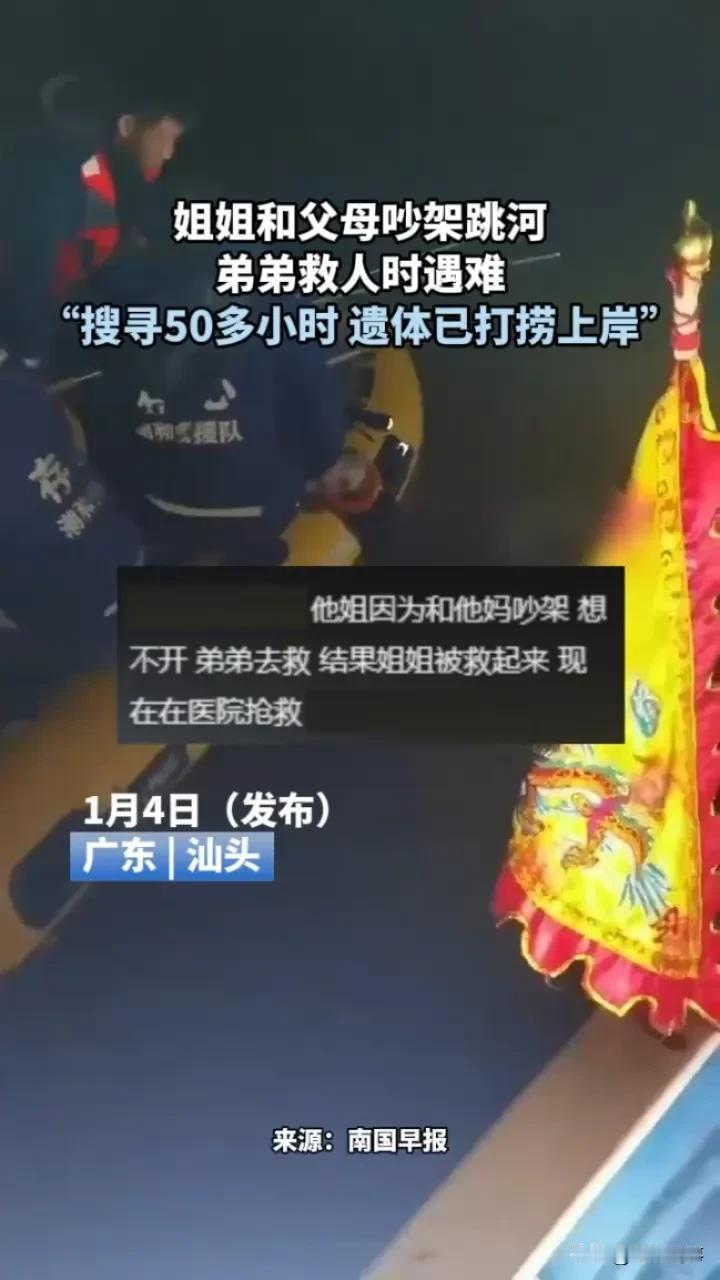 16岁少年救姐溺亡：悲剧背后的深思

事情经过：1月1日，广东汕头发生一起悲剧，