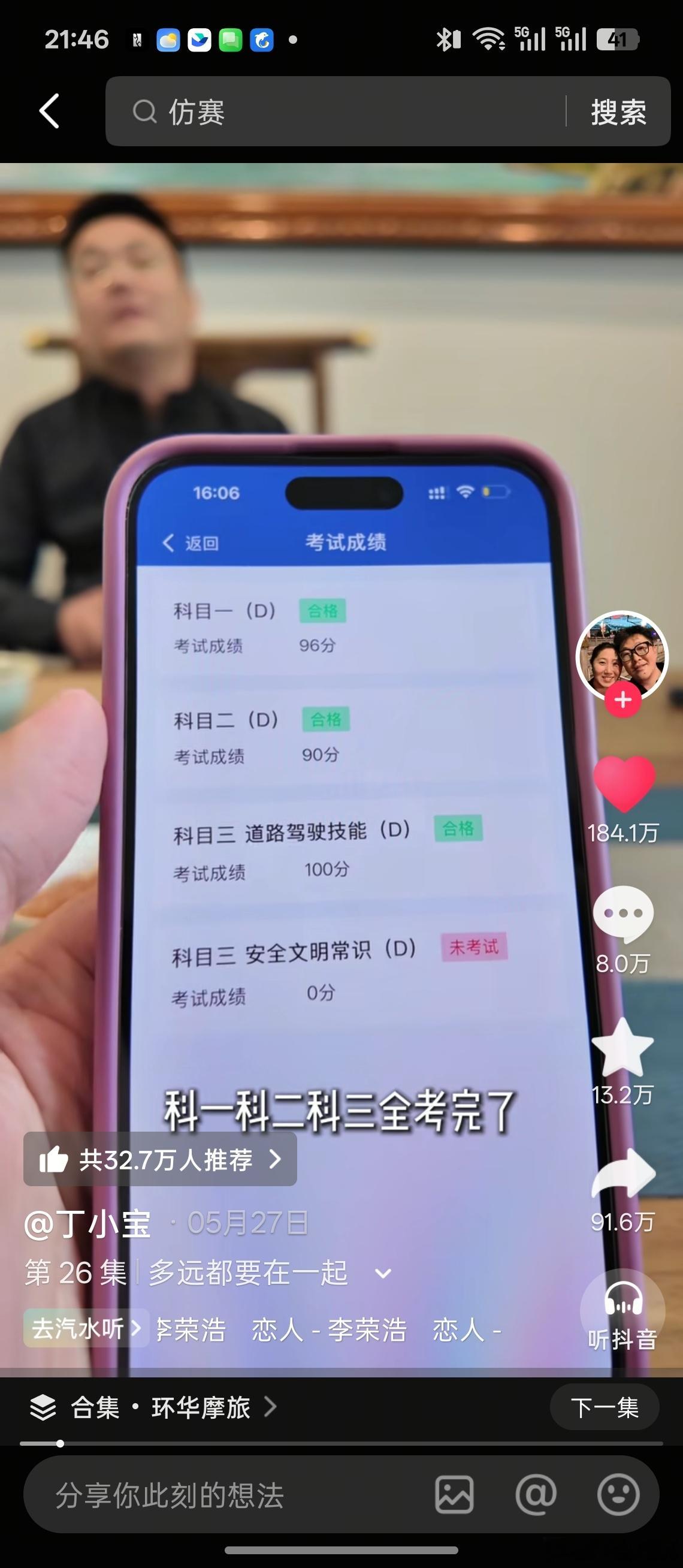 在dy刷到这条片子，女的自己摩旅，从东北开到海南了，说想老公了，老公一鼓作气考驾