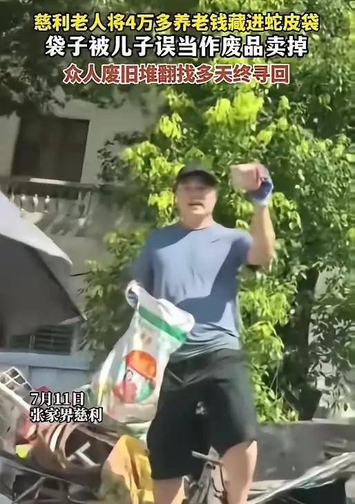 “天塌了！”7月11日报道，湖南张家界，一老人省吃俭用，攒了十余年，才攒出4万多