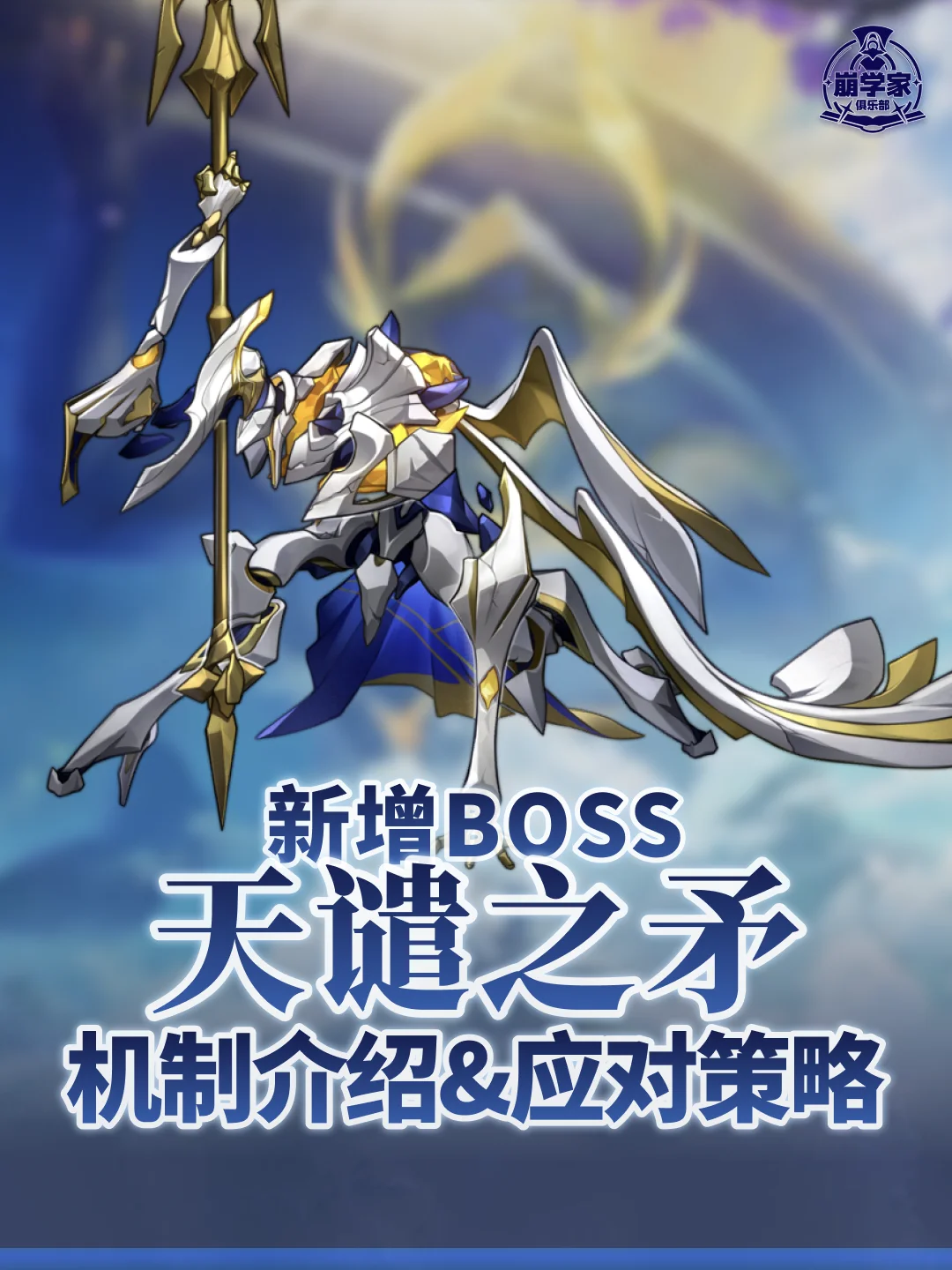 主线新boss 天谴之矛机制介绍&应对策略