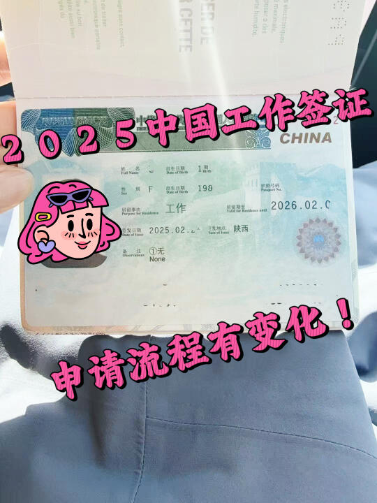 中国工作签证顺利办理看这篇