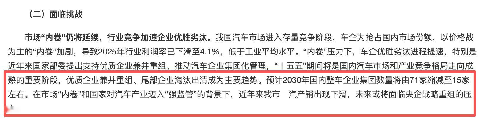 ...优质企业兼并重组、尾部企业淘汰出清成为主要趋势。预计 2030 年国内整车