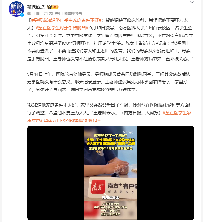 坠亡医学生母亲手臂脱臼导师也在采访中提到，知道学生家里条件不好，遭遇变故后特意帮