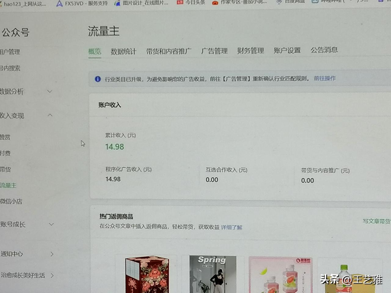 退休第657天。

今天下午，我重新登录了我的公众号。

我发现公众号的收入已经