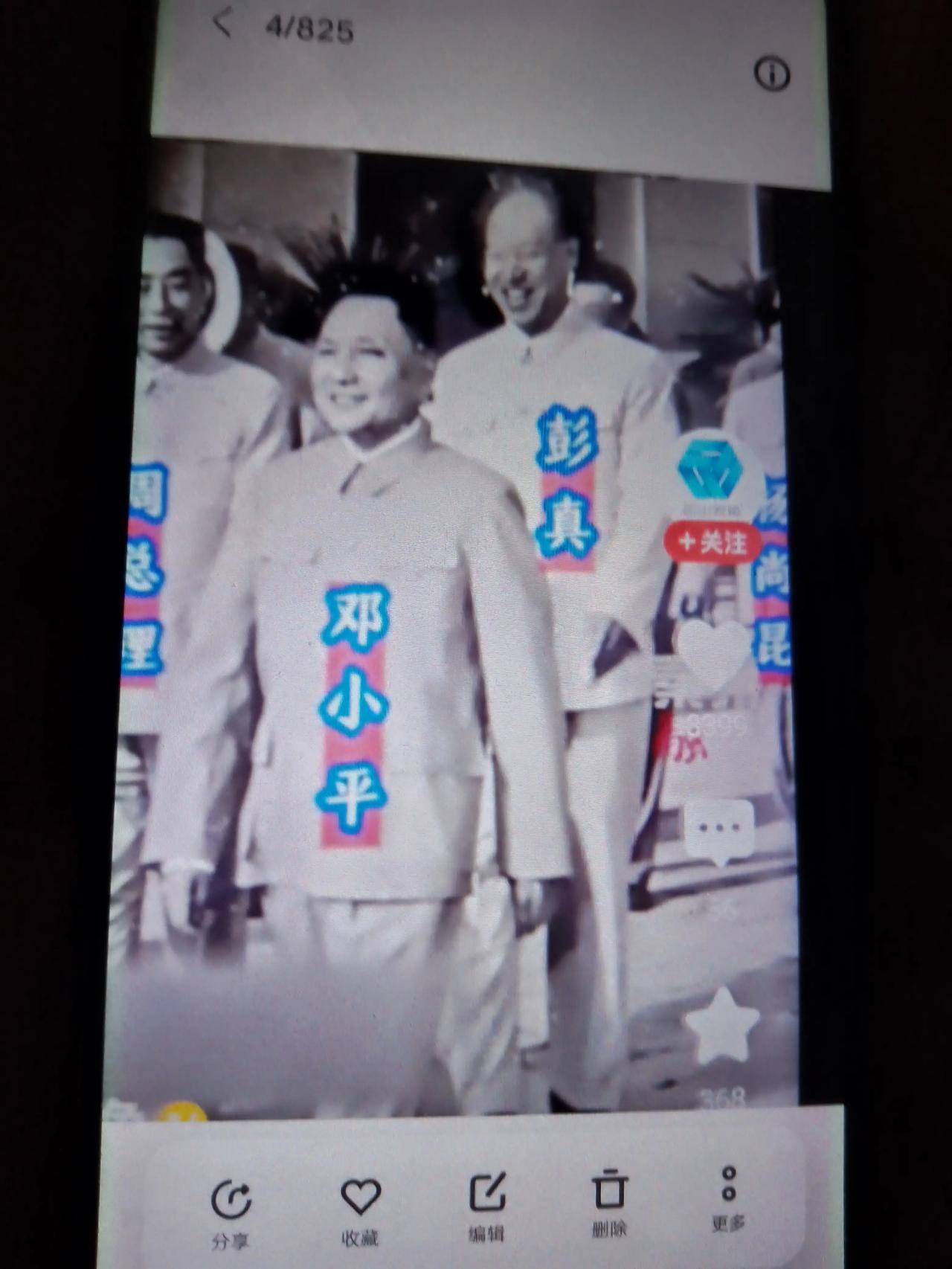 又一次别有用心
刚在头条上看到题为：珍贵的历史照片，老一辈无产阶级革命家。少奇排