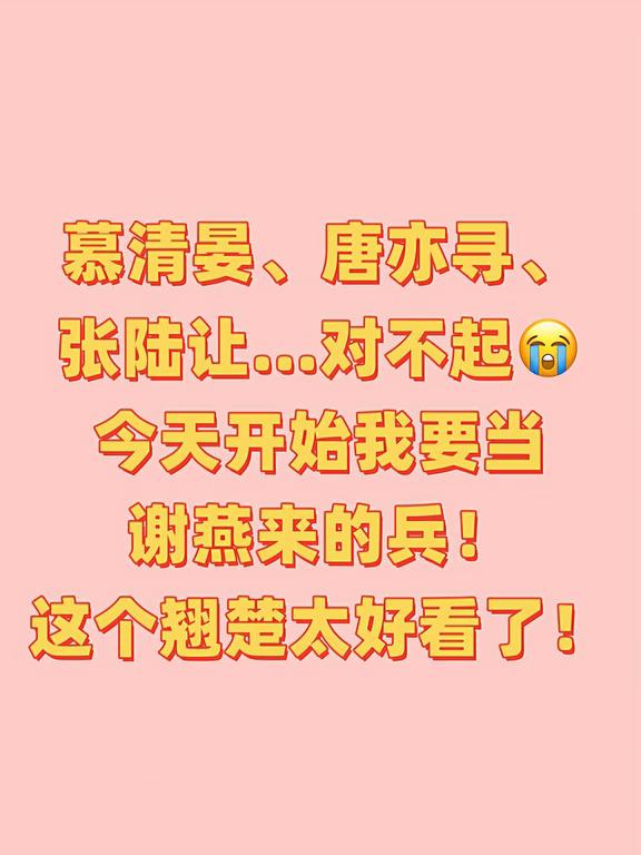 被周翊然新剧《翘楚》惊喜到了！
看完《江湖夜雨十年灯》等了两个月终于迎来了周翊然