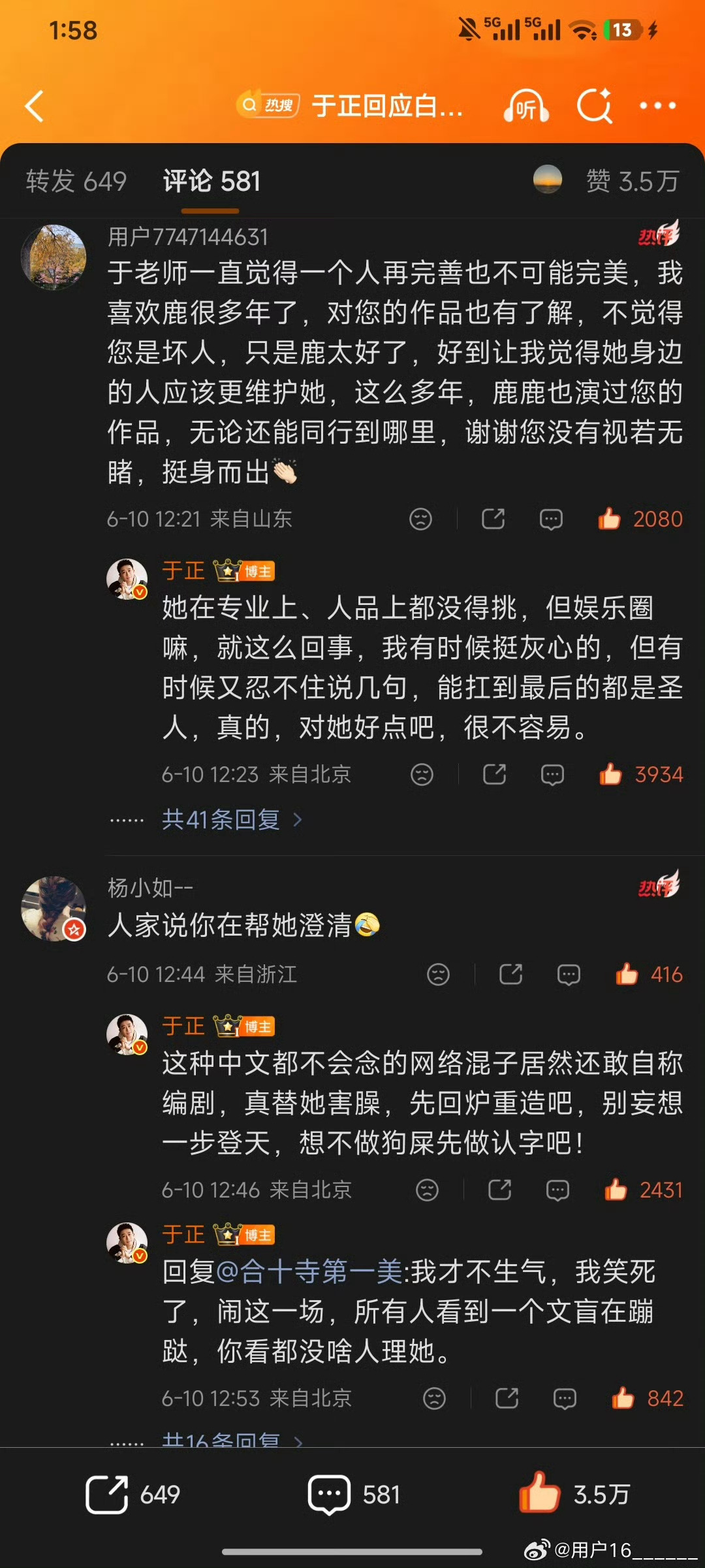 蒙淇淇 于正这是帮我坐实哈哈哈哈哈哈也太好笑了 