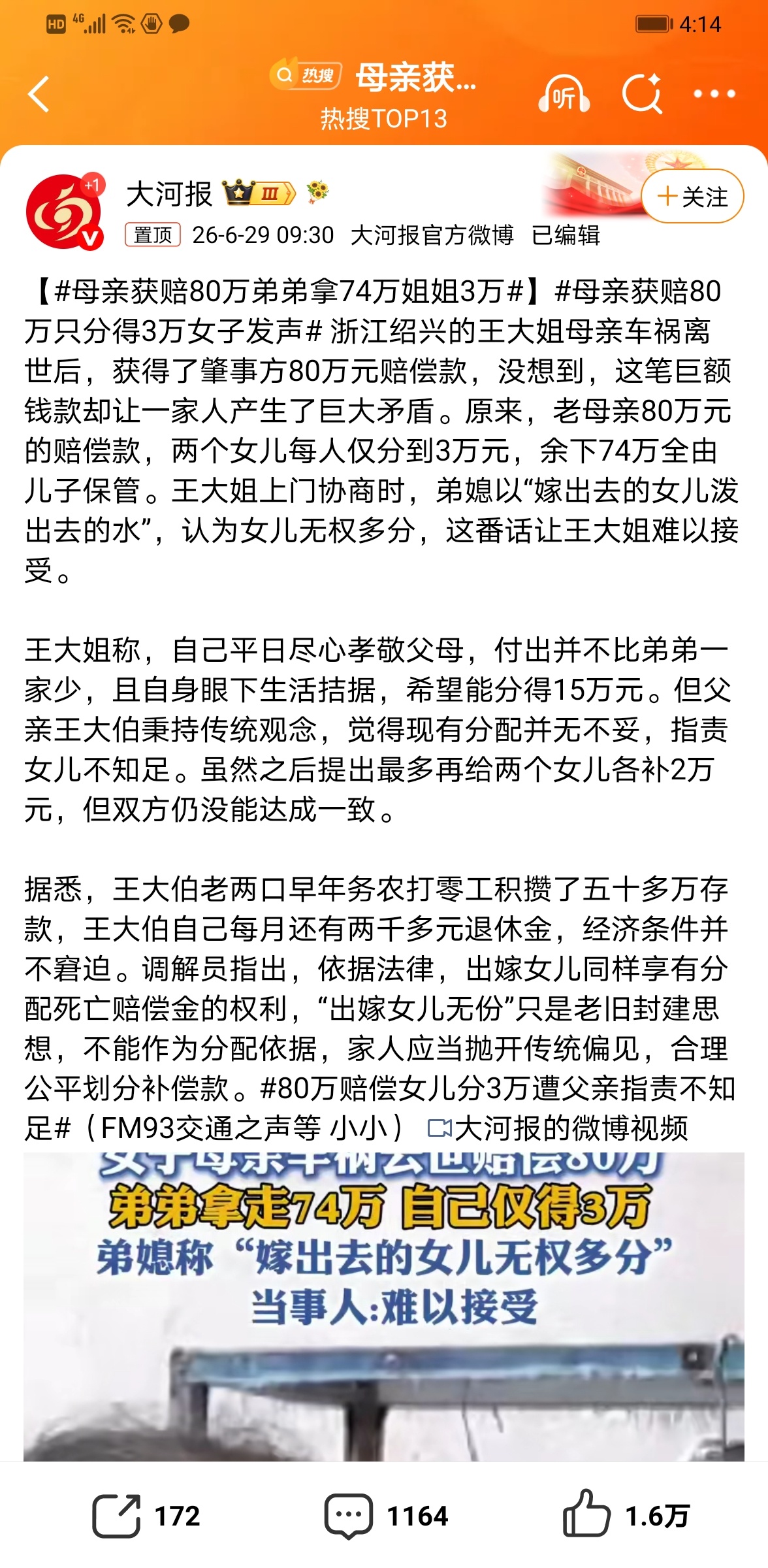 母亲获赔80万弟弟拿74万姐姐3万老人无德做事不公平，子女定然不会和睦相处。以前