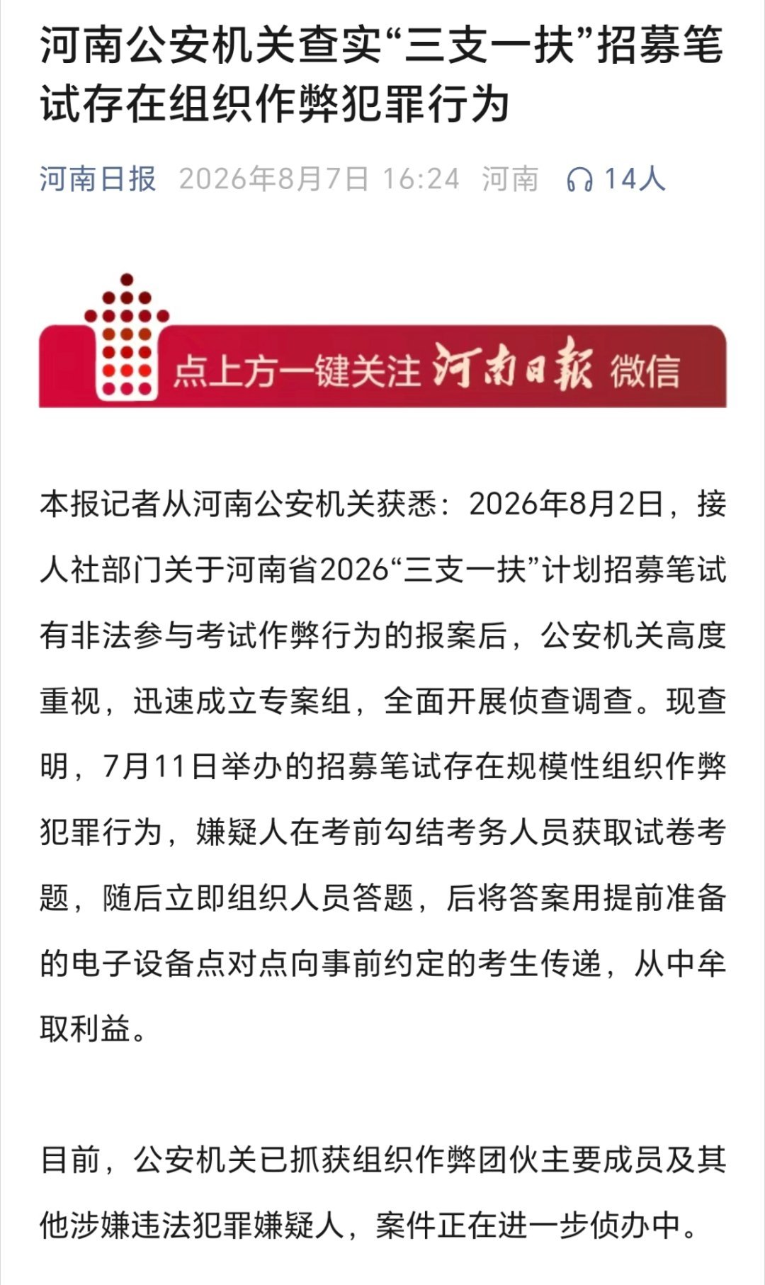 河南三支一扶考试存在规模性组织作弊犯罪实锤了！