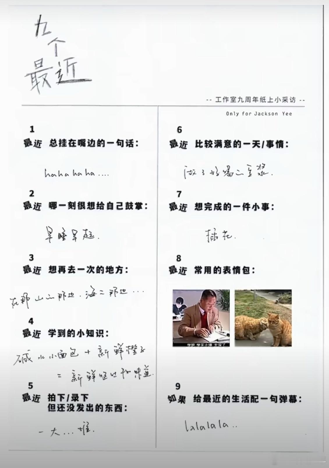 关于最近的9个问题易烊千玺的答案易烊千玺9个关于最近的小问题答案JYS九周年，我