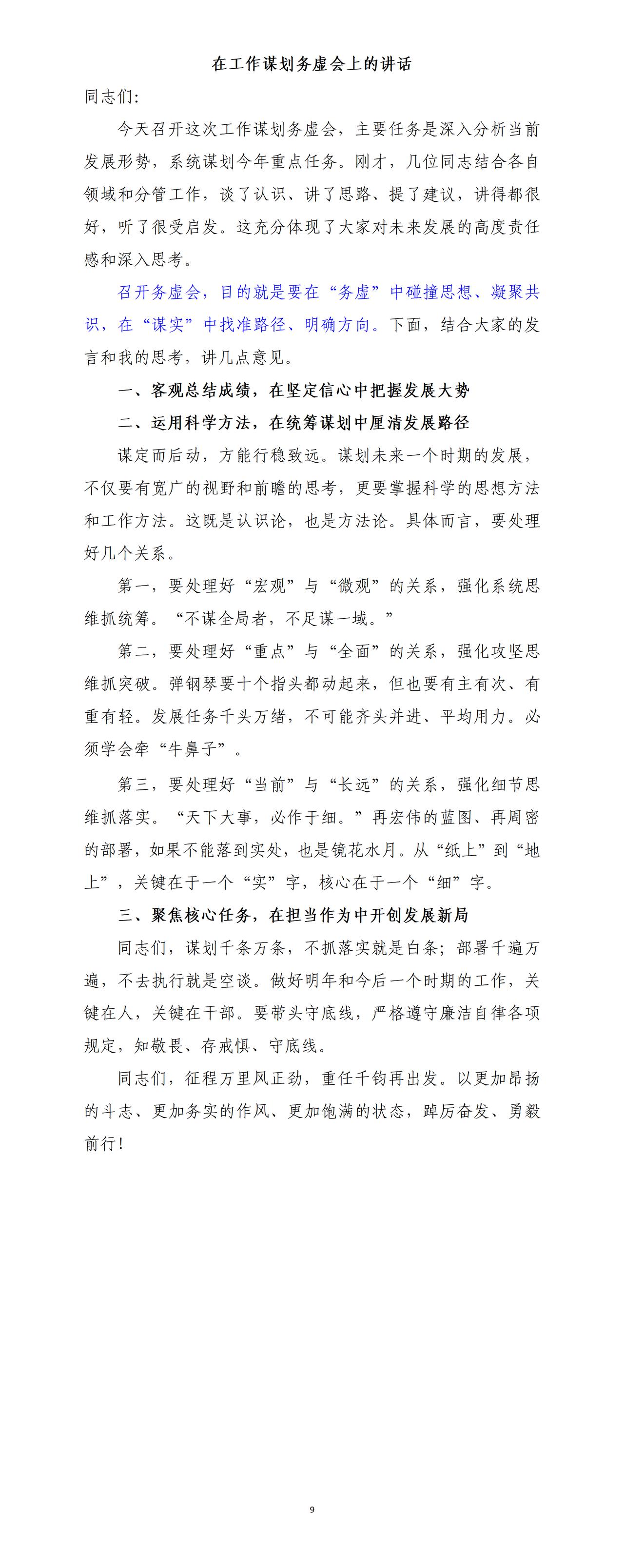 才子撰写的务虚会讲话稿，全文如下：征程万里风正劲，重任千钧再出发，要狠抓工作落实
