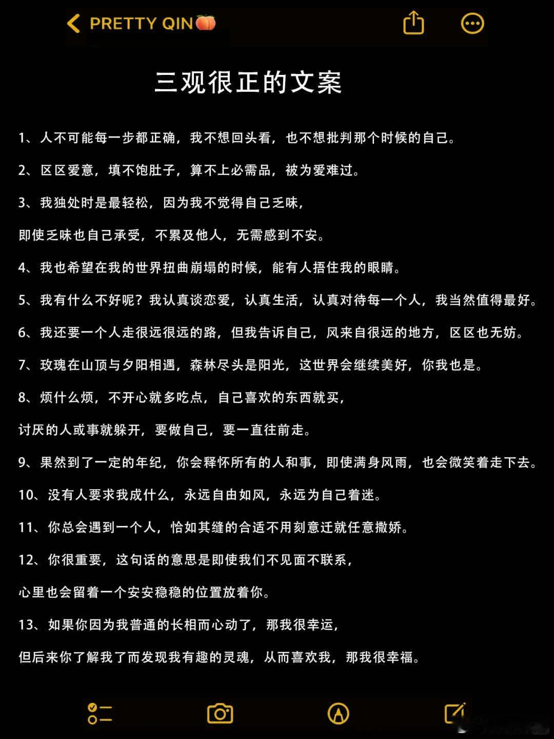 三观很正的文案  1、人不可能每一步都正确，我不想回头看，也不想批判那个时候的自