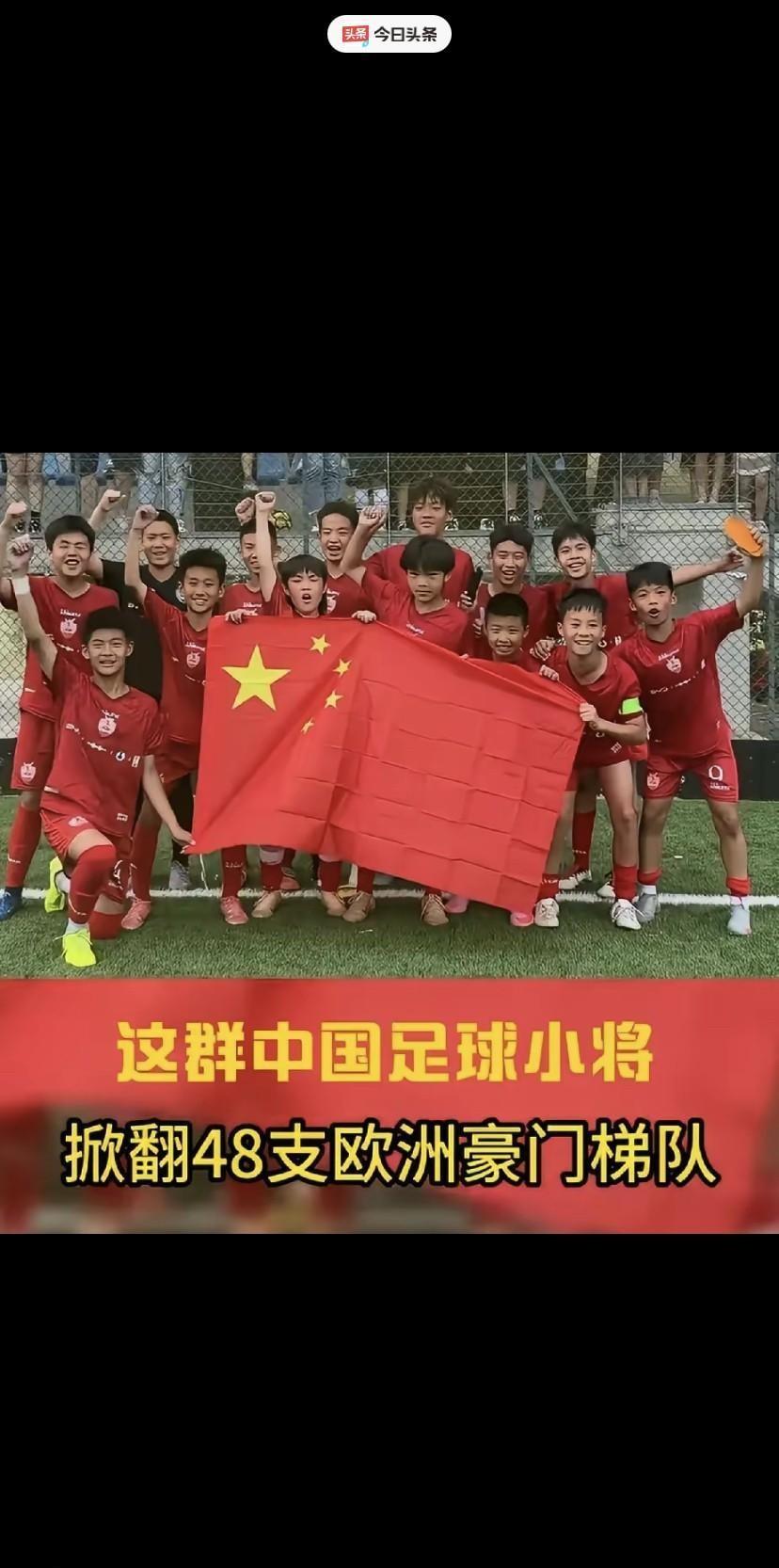 当终场哨声在异国他乡的球场上空回荡，一群中国足球少年的欢呼声划破了天际。2023
