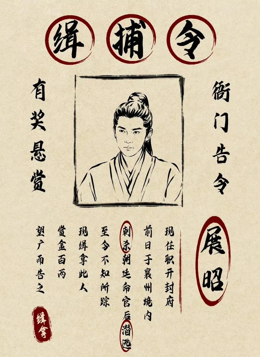 可曾有人见到过此人?电视剧雨霖铃