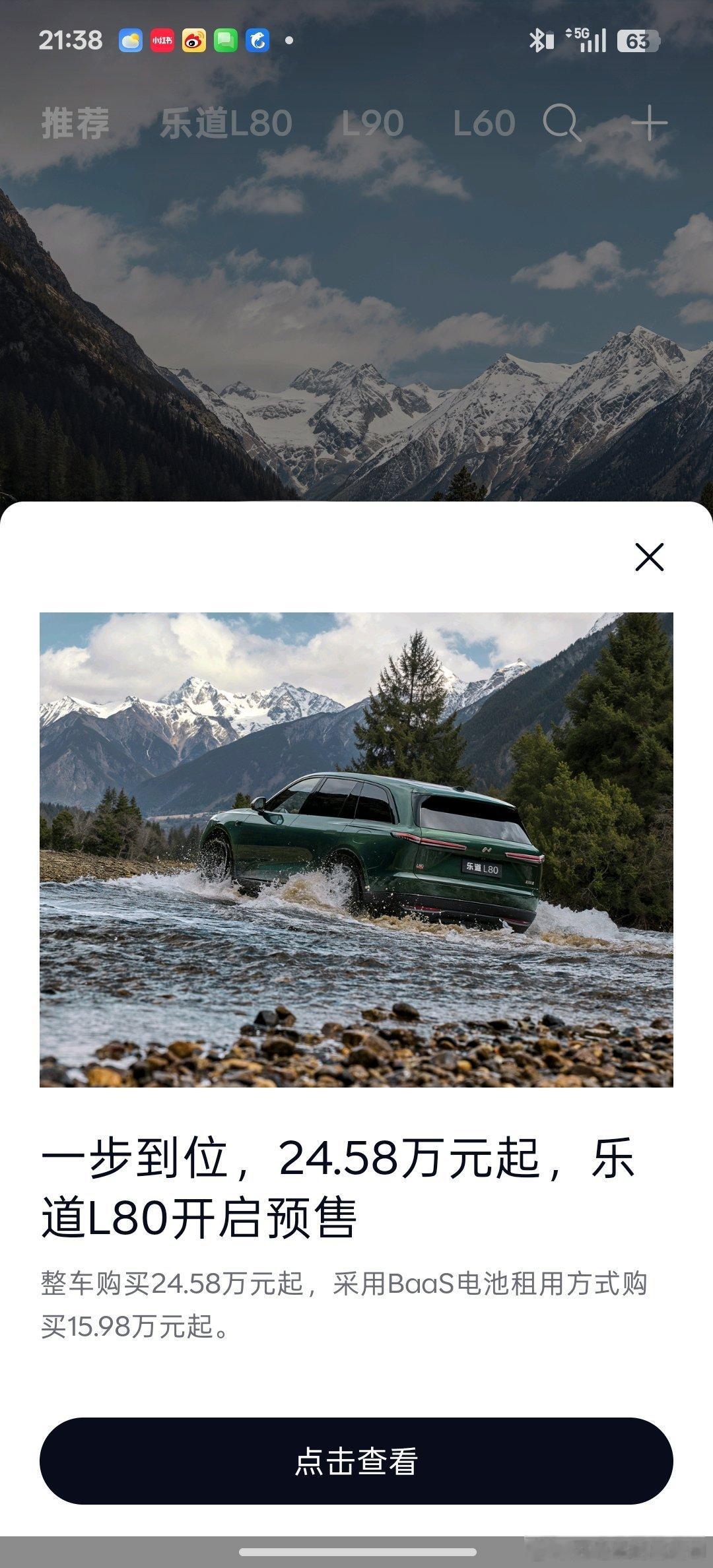 乐道官方推文:一步到位这次可能是真一步到位了，24.58万的价格，比同平台的L9