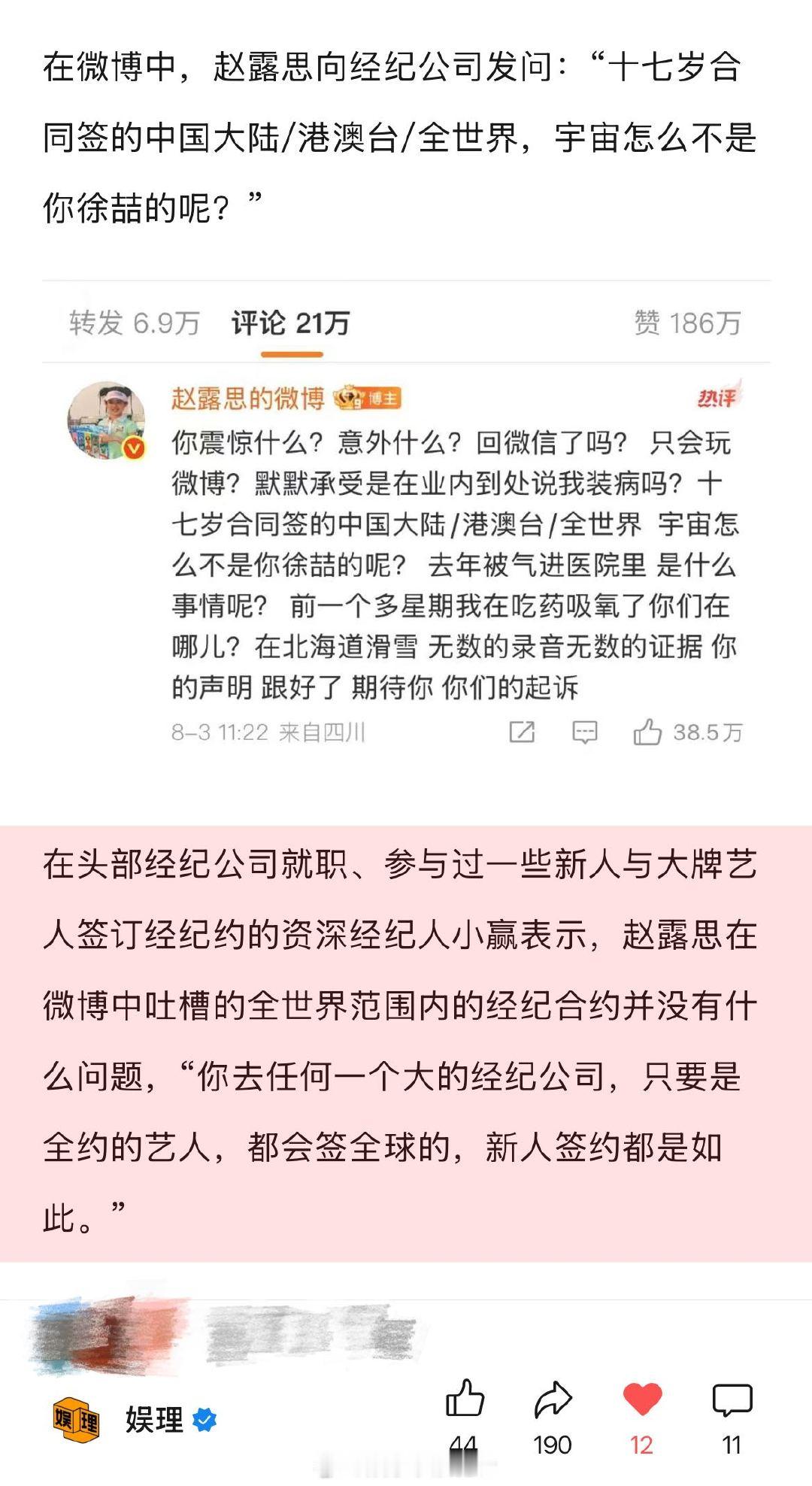 业内谈赵露思解约风波 律师谈赵露思解约核心问题 对于艺人为何要解约的答案，多位工