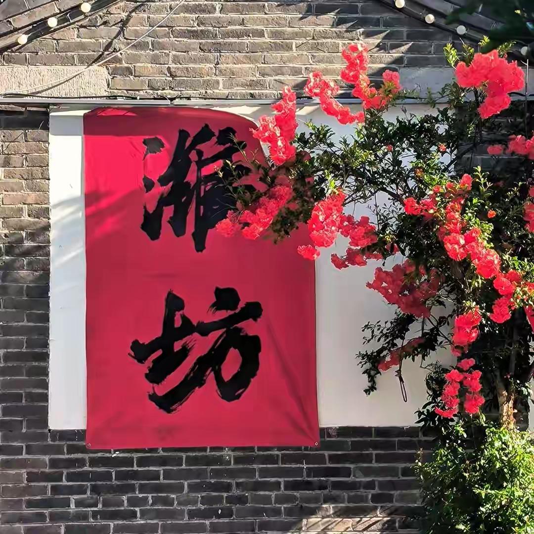 山东省潍坊市

看到这画面，那面写着“潍坊”的红色旗帜格外醒目，红得炽热，宛如燃