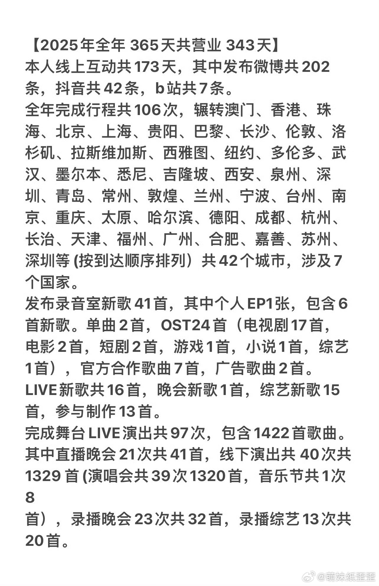 周深周深纯劳模微博之夜加速器 周深2025年也太拼了，妥妥的娱乐圈劳模！世界巡演