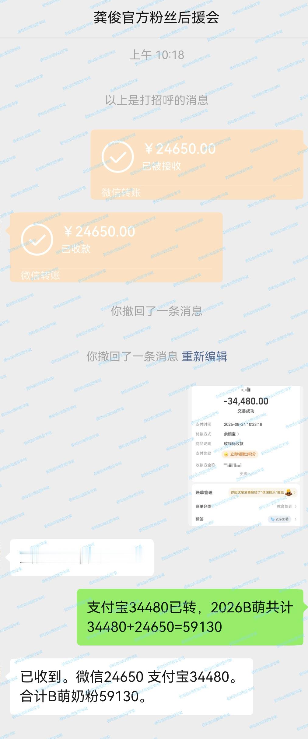B萌已全部结束！！单B萌奶粉共计59130，已全部打给后援会✅今年B萌参与的必要