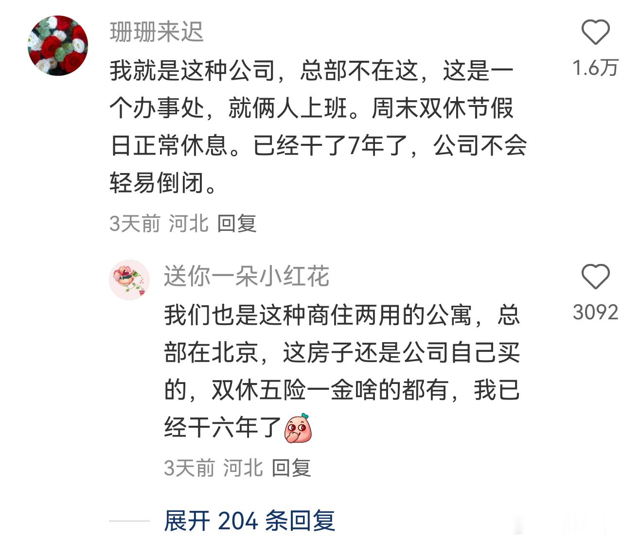 有的公司好不好一眼就能看出来 