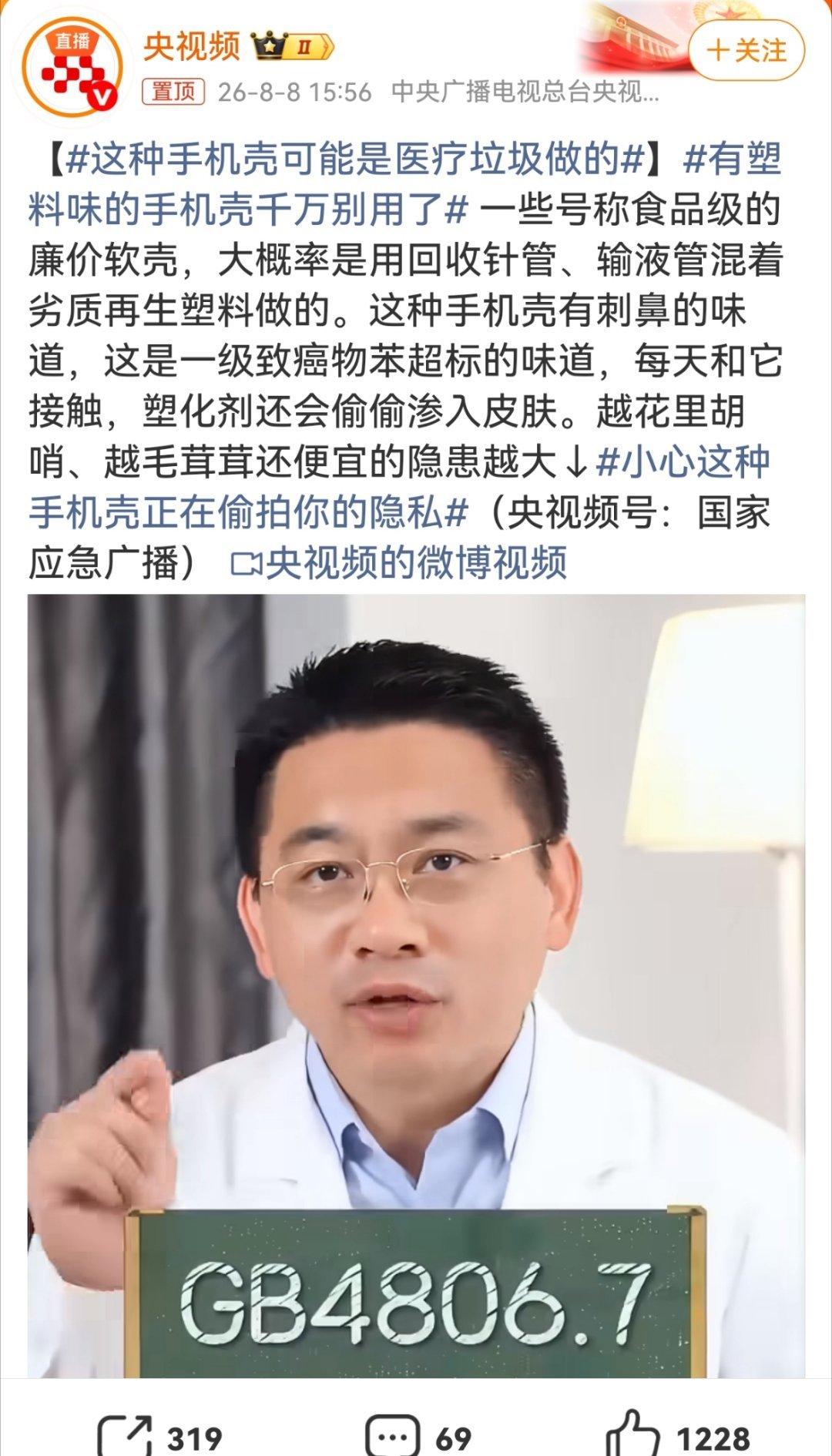 这种手机壳可能是医疗垃圾做的天天晨读 谁能想到随手天天攥在手心的手机壳，居然暗藏