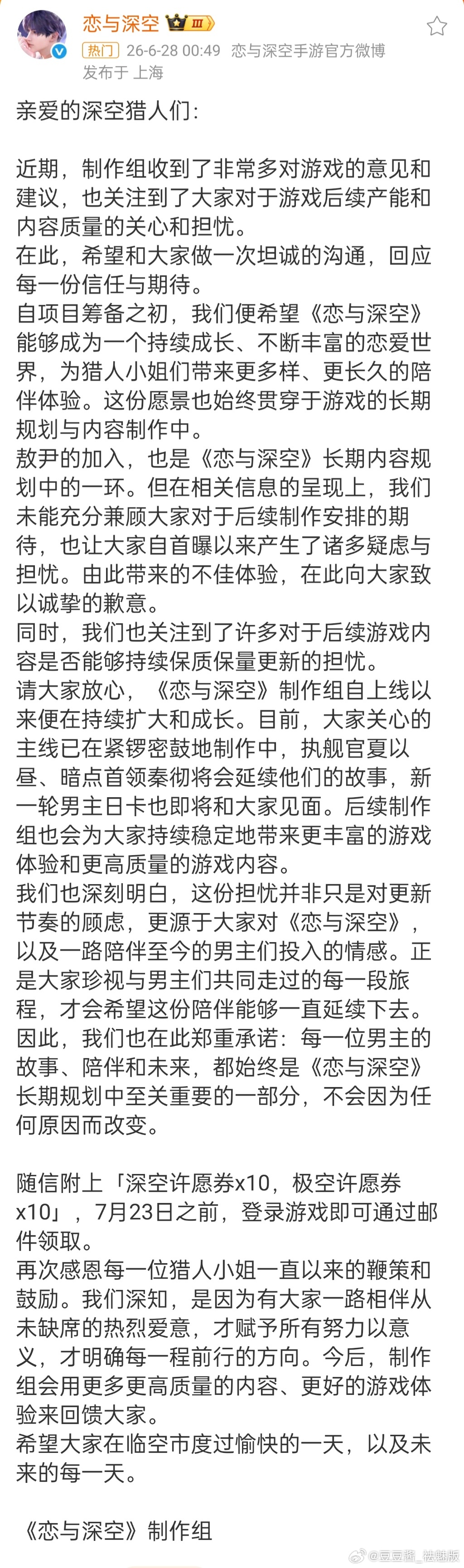 恋与深空称新男主系长期规划一环恋与深空硬刚玩家，表示第六位男主敖尹不会因为任何原