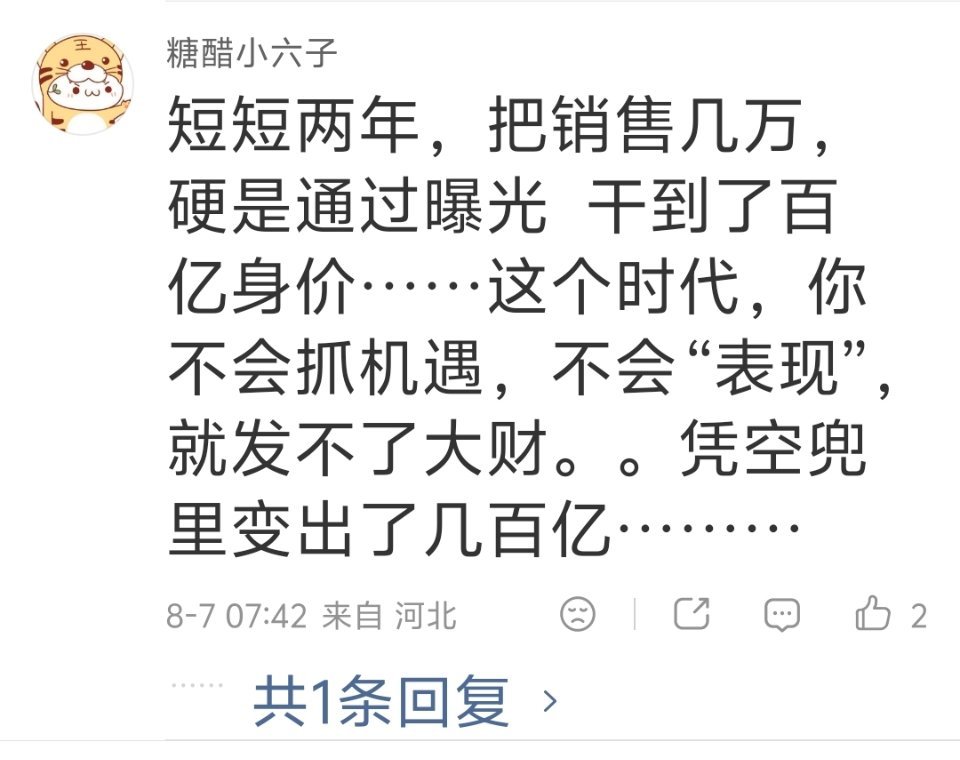 王兴兴身家已超180亿 反正我不相信泡沫经济能有未来！