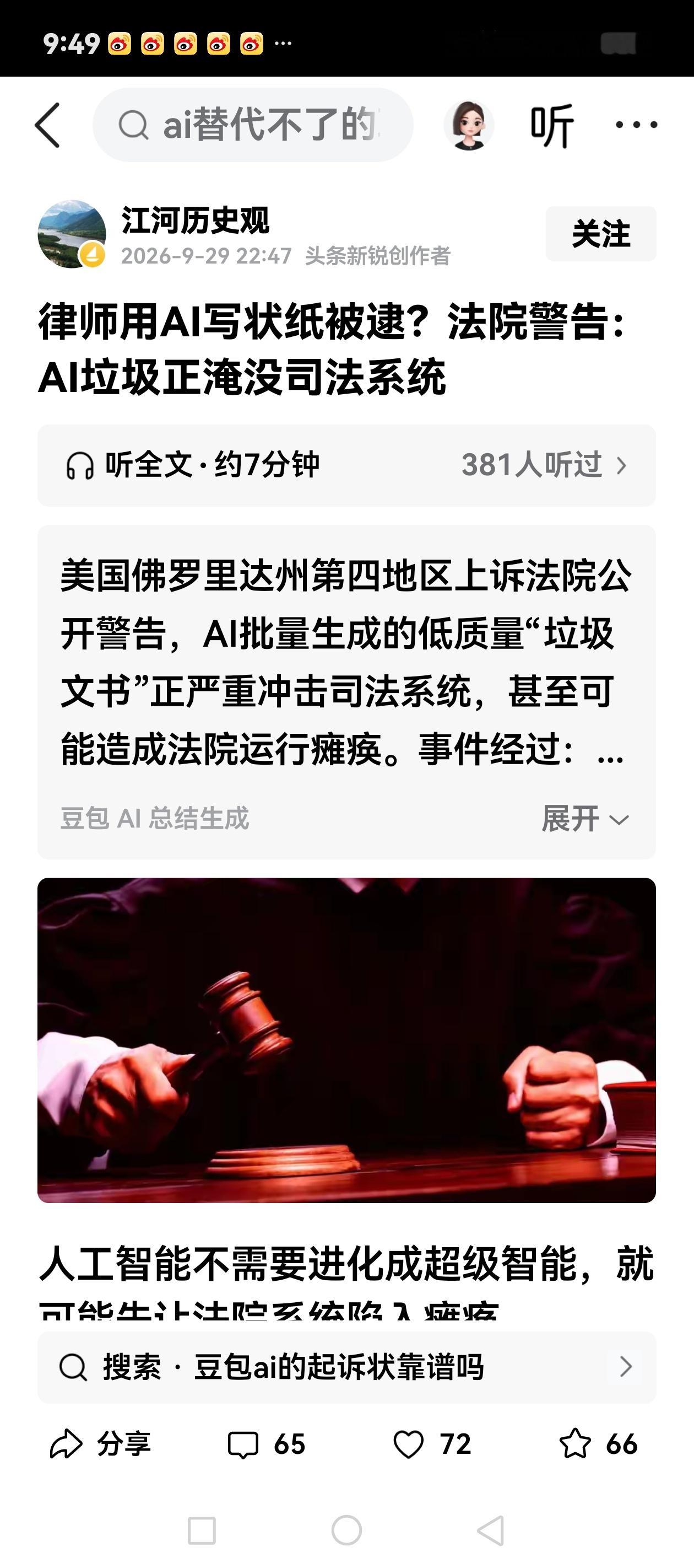 美国下手了！【律师用AI写状纸被逮？法院警告：AI垃圾正淹没司法系统】点击链接打