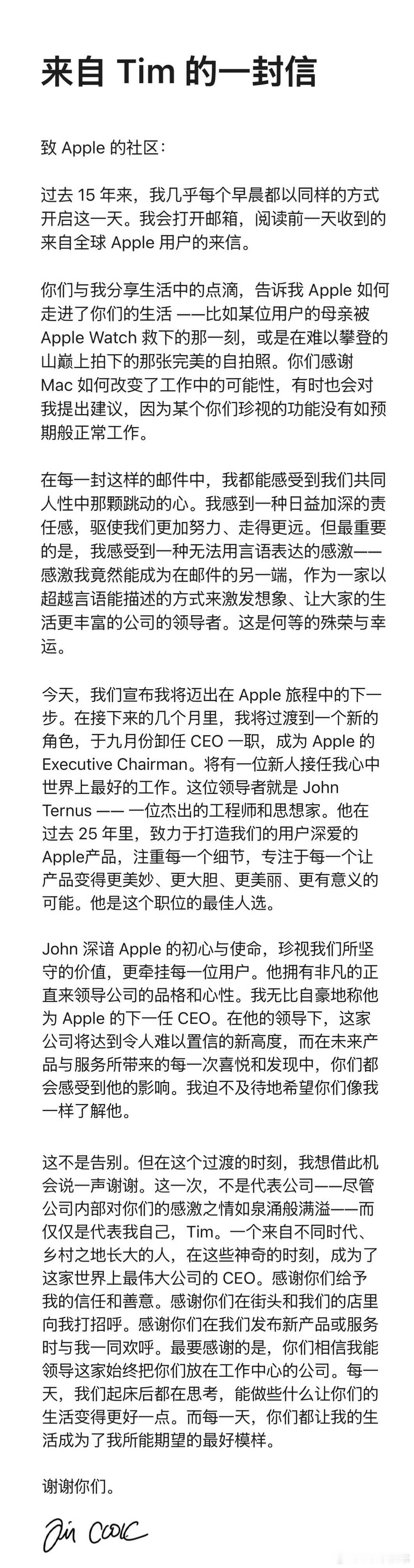 库克不再担任苹果CEO执掌15年后库克宣布9月份卸任CEO，转为执行董事长。苹果