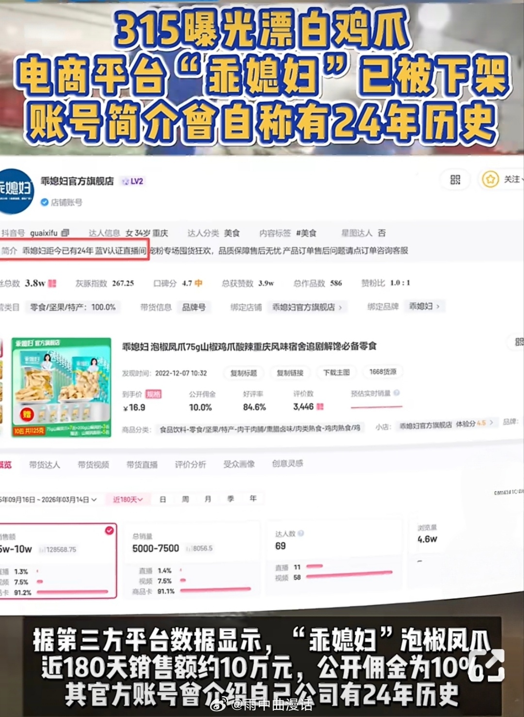 乖媳妇泡椒凤爪已下架陪伴很多人的乖媳妇凤爪突然下架，令人气愤又心寒。曾经的平价零