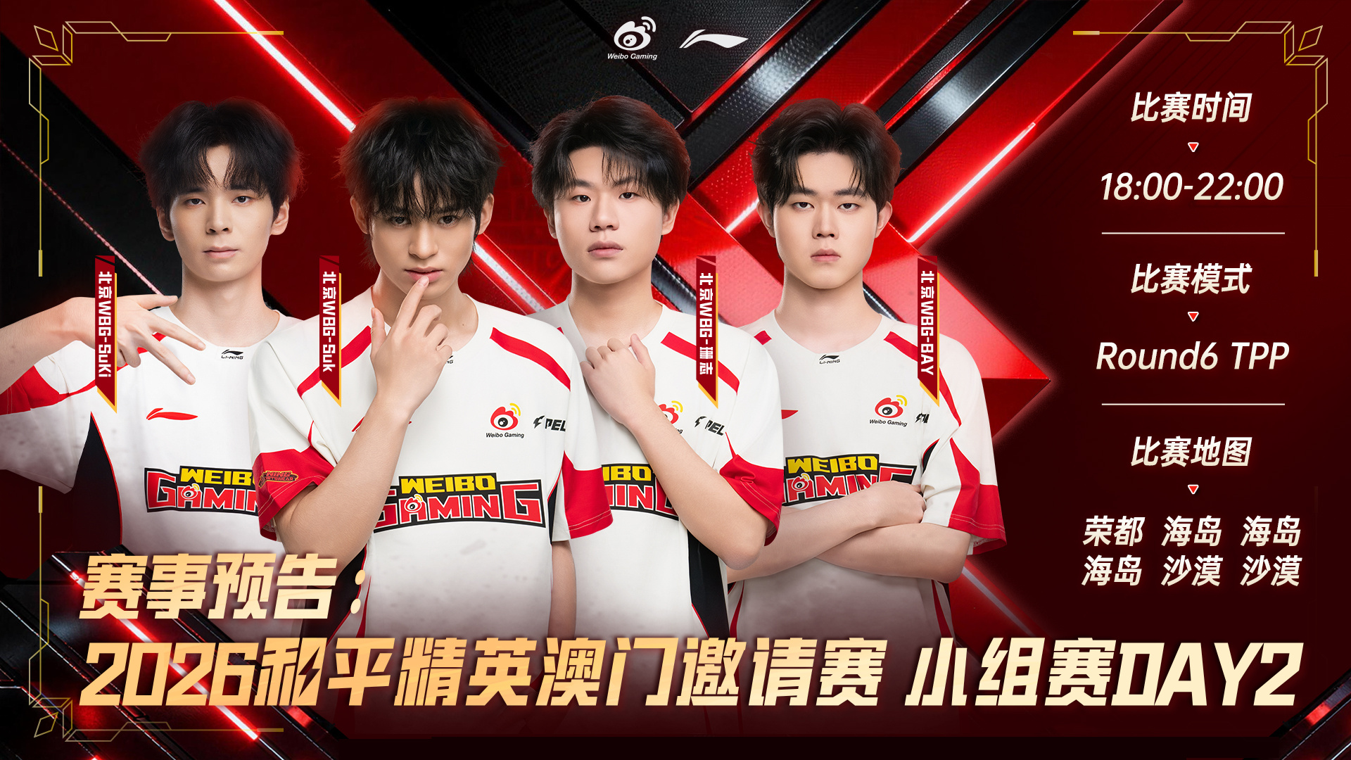 WBG澳门风云对决 ⚡️PEL与世界一决高下 【赛事预告】2026和平精英澳门邀