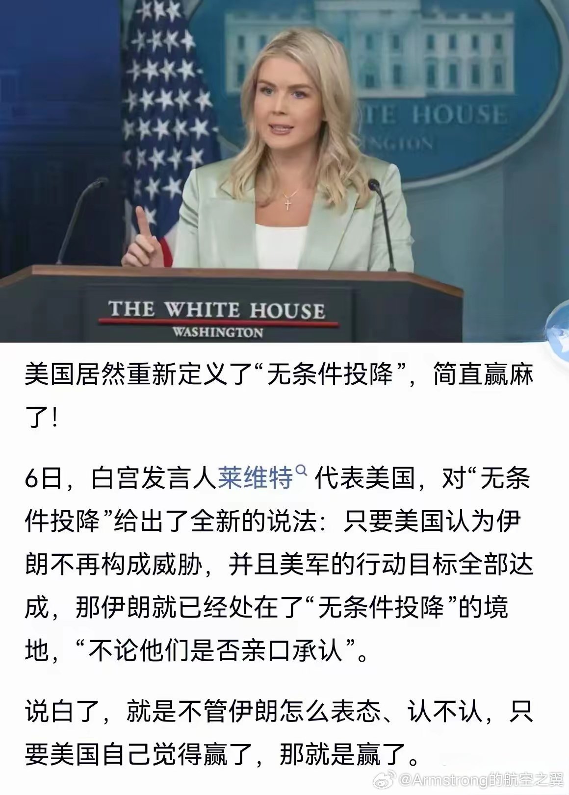 伊朗提出停火条件 特朗普开始研究单方面赢学了 