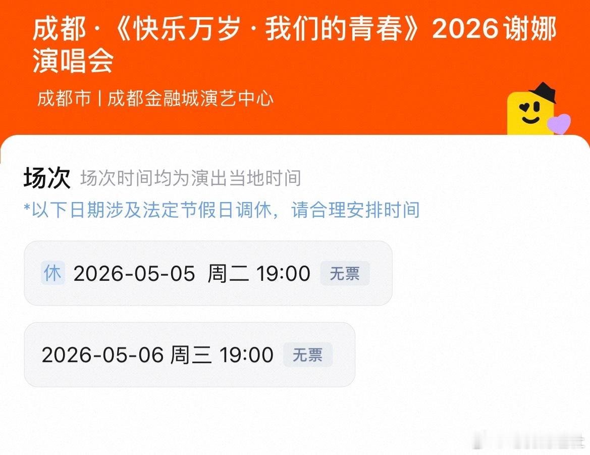 谢娜两场演唱会门票都售罄了！太阳女神真的很厉害！谢娜两场演唱会售罄谢娜两场演唱会