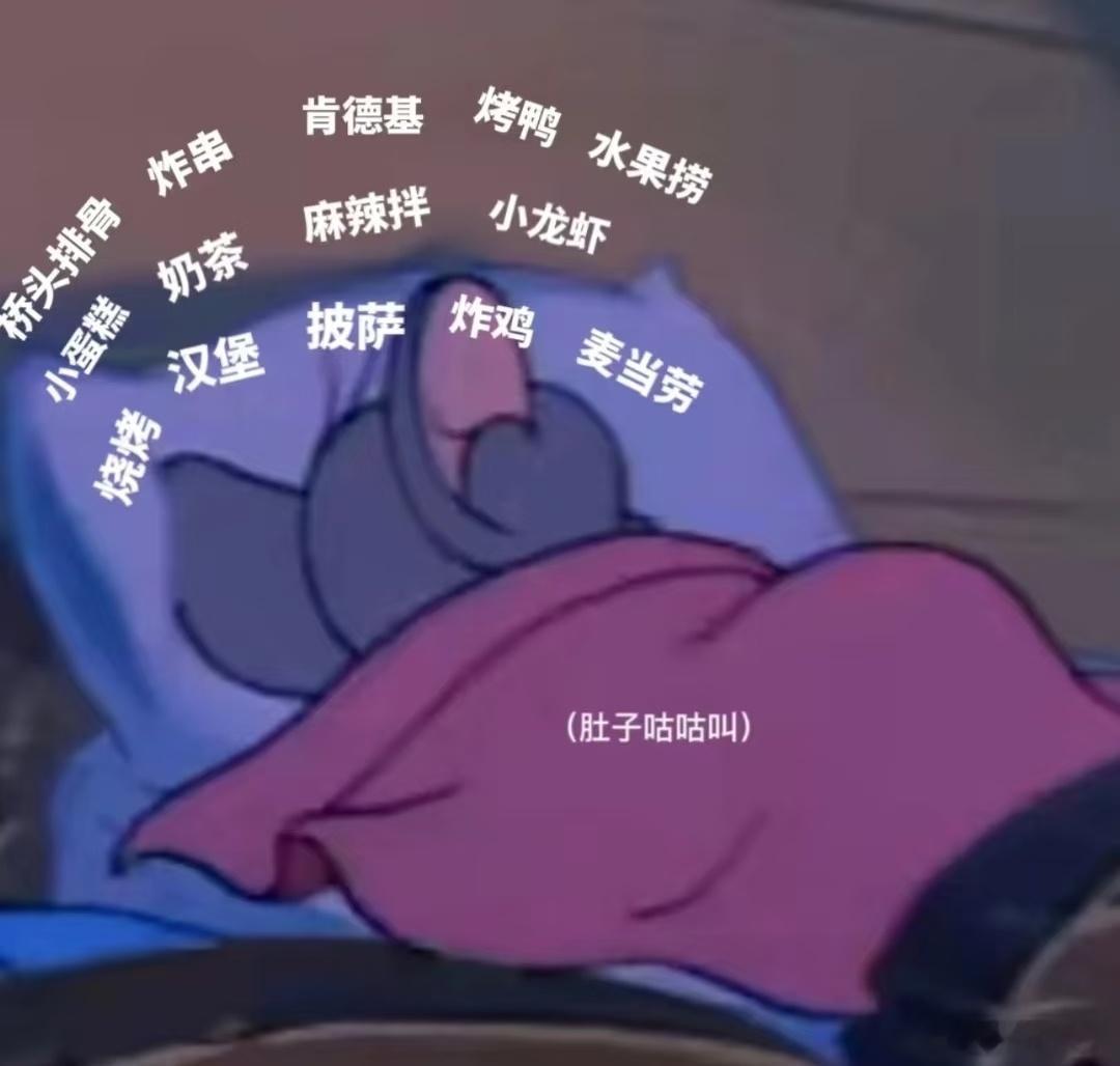 熬夜时最恐怖的事最可怕的是熬到后面饿了，特别想吃东西这个时候是吃还是不吃呢？ 